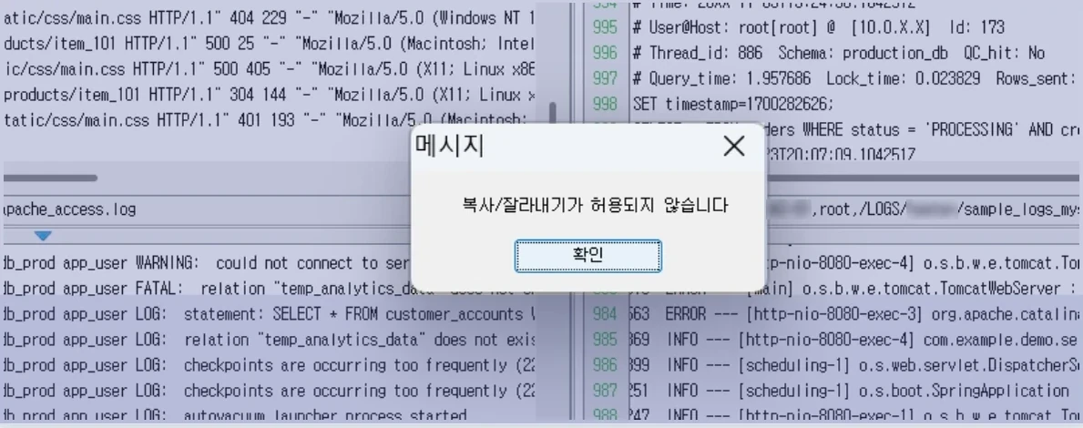 조회 화면에서 복사와 잘라내기가 차단되는 Qplat