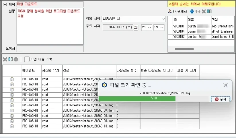 다운로드할 파일과 결재자를 지정하는 Qplat 결재 요청 화면