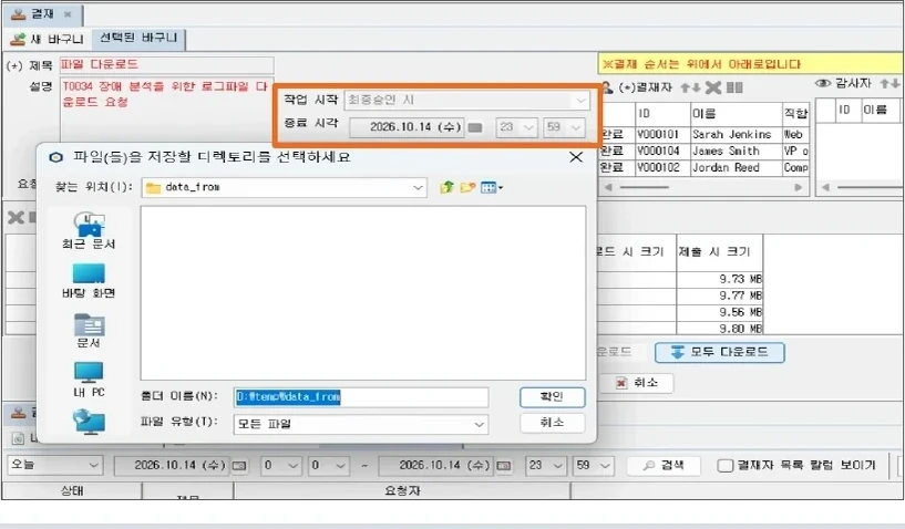 승인된 시간 안에서만 파일을 내려받는 Qplat 화면